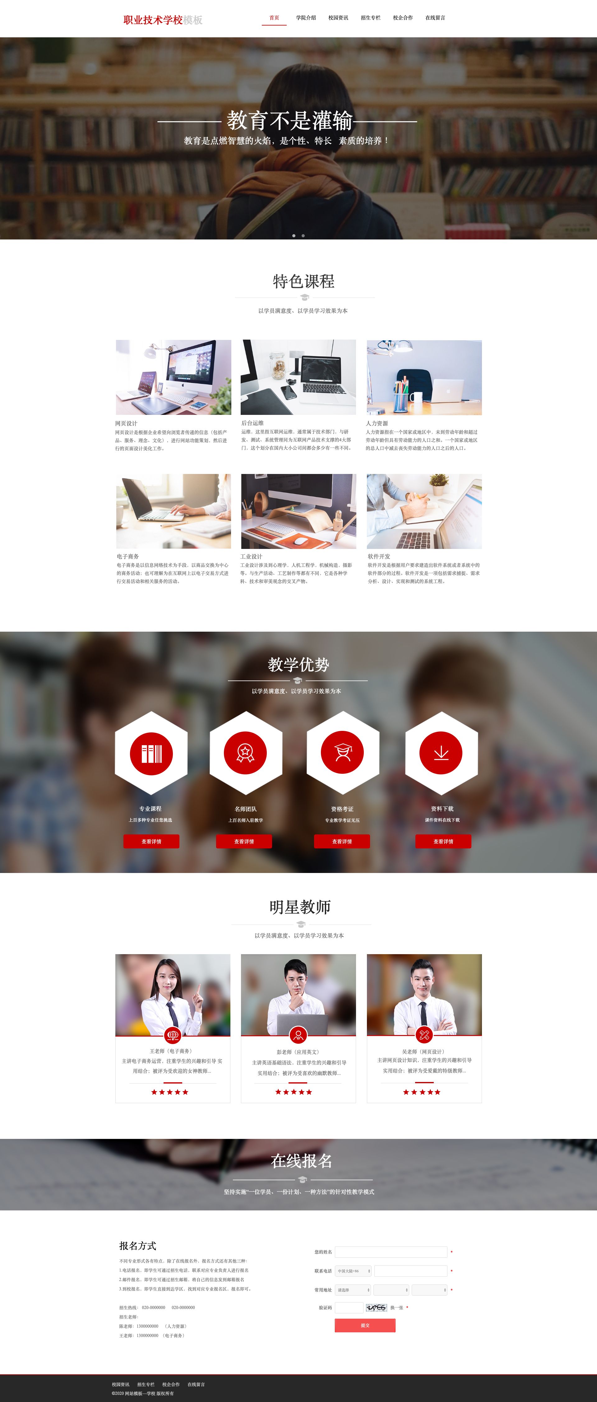 职业技术学校公司网站模板.jpg