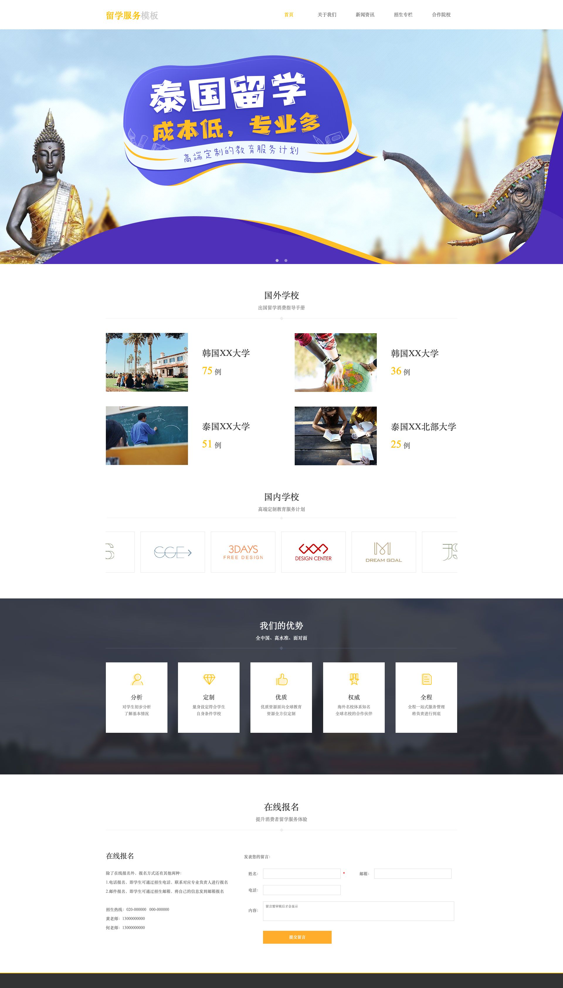 学校留学服务公司网站模板.jpg