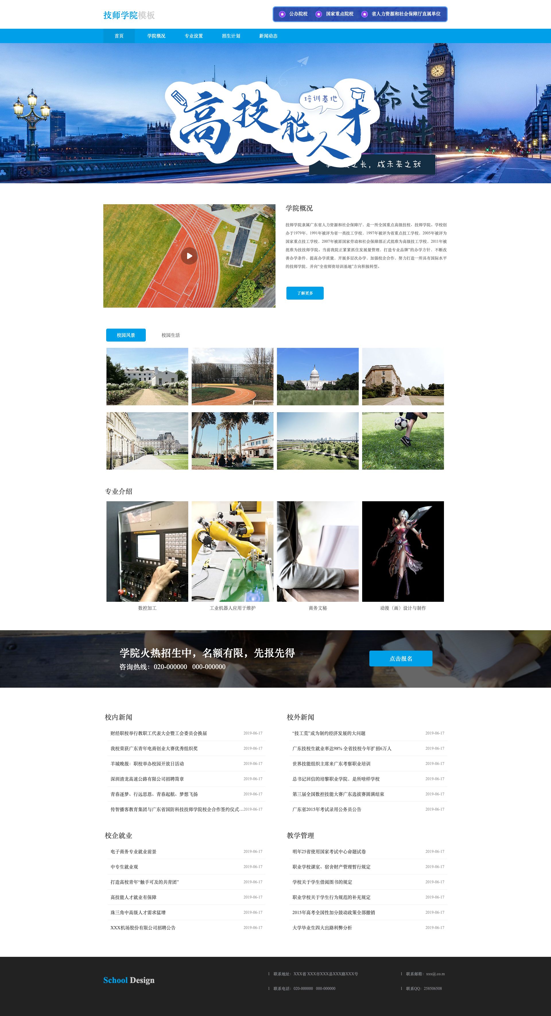 技师学院学校公司网站模板.jpg