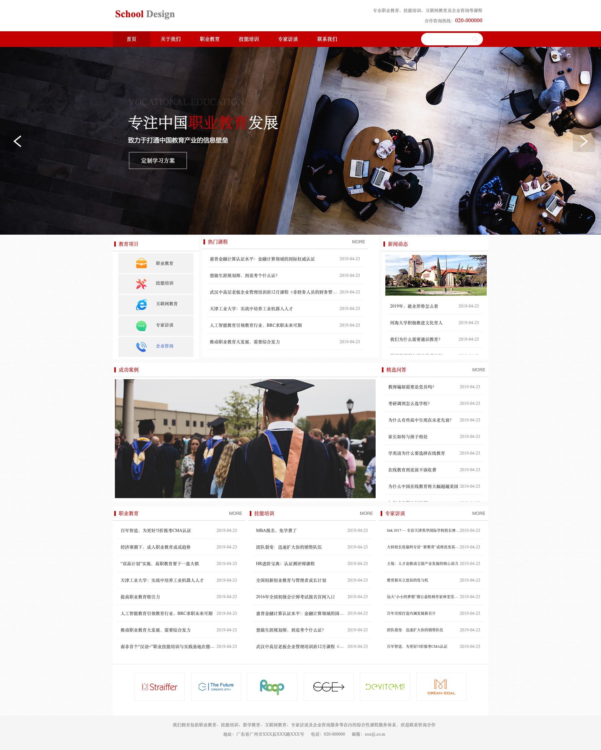 高等院校专业硕士招生学校公司网站模板.jpg